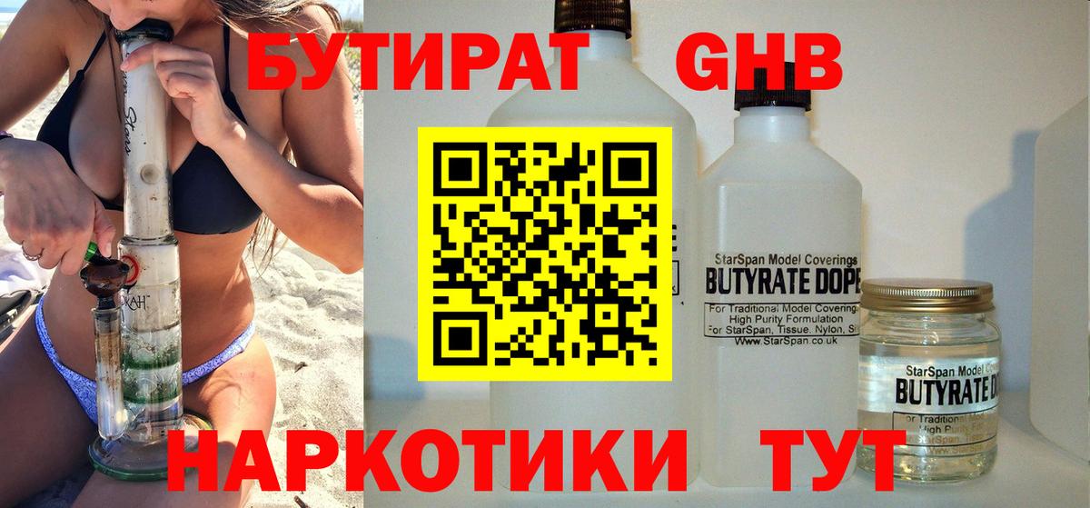 БУТИРАТ BDO 33% Нововоронеж