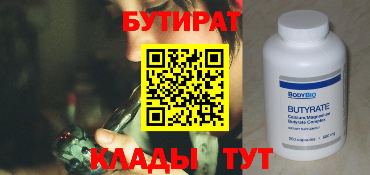 БУТИРАТ оксибутират  Вход с VPN  Бутират  Нововоронеж 