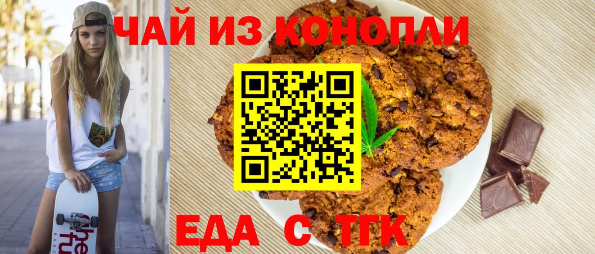 Еда ТГК конопля Нововоронеж