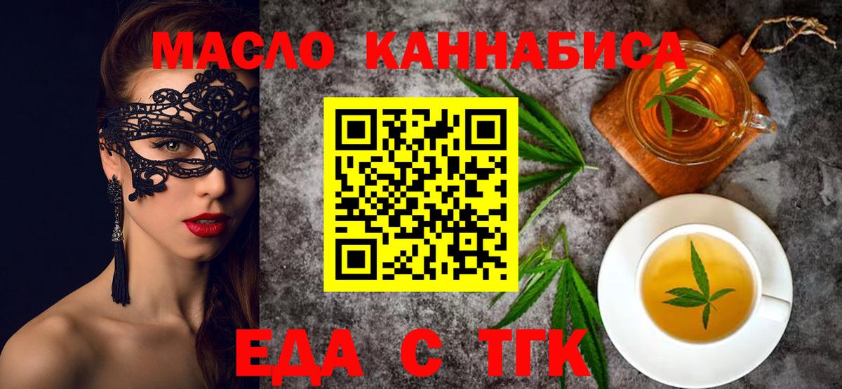 Нововоронеж  Печенье с ТГК конопля  Вход с VPN 
