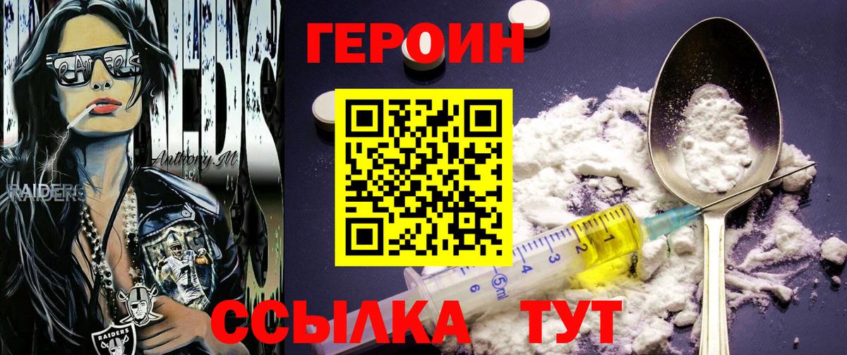 Героин Heroin  ГЕРОИН  Нововоронеж  Вход с VPN 