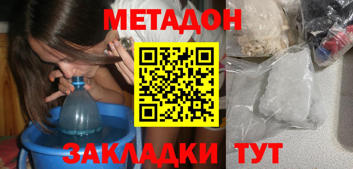 Метадон кристалл  ссылка на мегу ТОР  Вход с VPN  Нововоронеж  Метадон мёд 